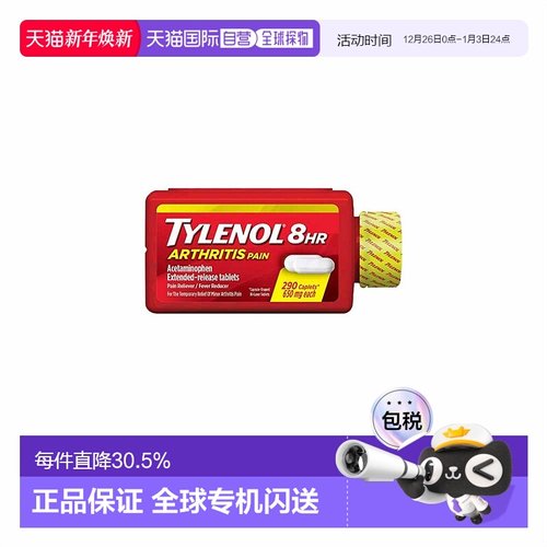 美国直邮Tylenol泰诺对乙酰氨基酚缓释片退烧疼痛头痛呵护290片