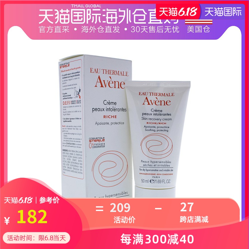 美国直邮Avene雅漾修护舒缓保湿霜50ml滋润型清润舒缓保湿
