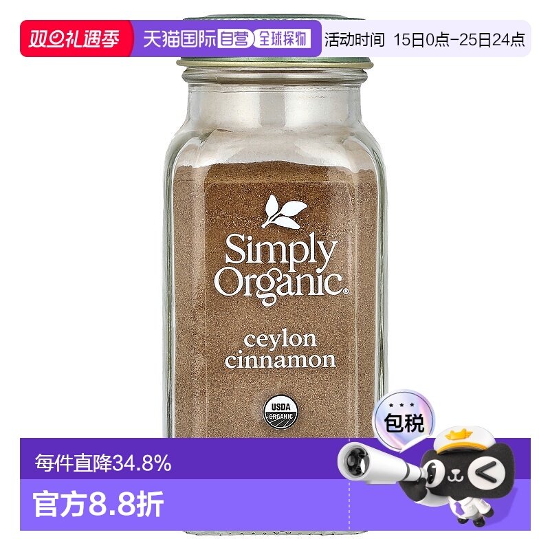 香港直发simply organic有机肉桂调味料59g