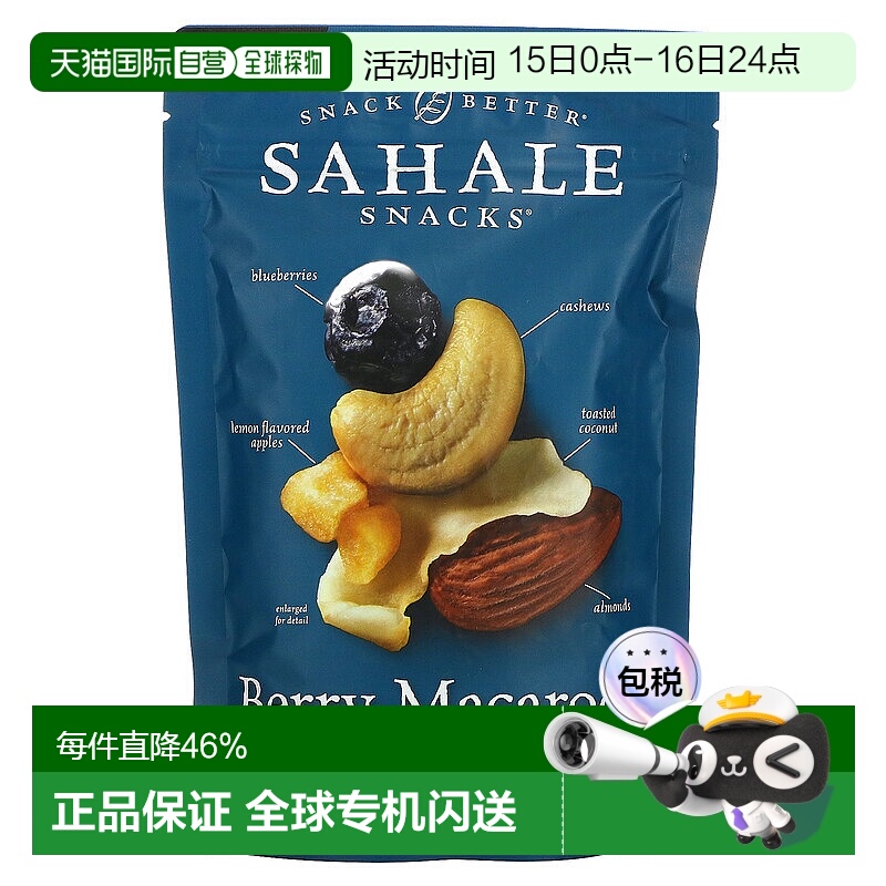 香港直发Sahale Snacks零食杏仁巴旦木混合干果美味198g
