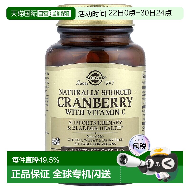 香港直发Solgar天然蔓越莓含维生素C促进泌尿健康60粒胶囊膳食