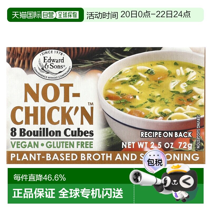 香港直发Edward & Sons爱德华父子肉汤块鸡肉味调料块