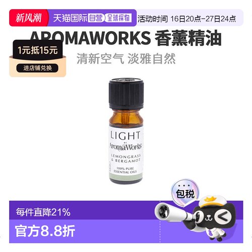 美国直邮aromaworks薄荷香薰补充精华精油柠檬草温和佛手柑10ml