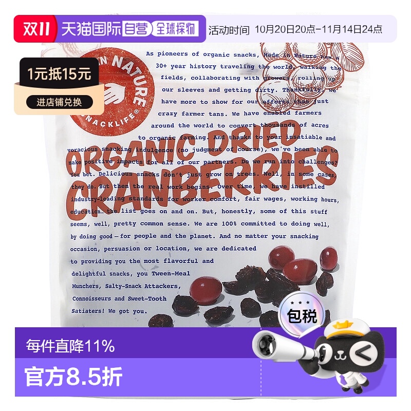 香港直发iHerb Made In Nature有机蔓越莓小吃含苹果汁袋装142g