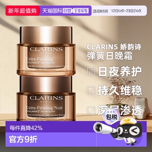 香港直邮Clarins 娇韵诗弹簧日晚霜50ml滋润/清爽版保湿正品日霜