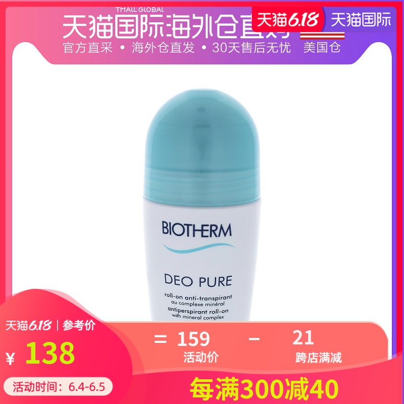 美国直邮biotherm碧欧泉持久48小时止汗滚珠75ml长效去异味