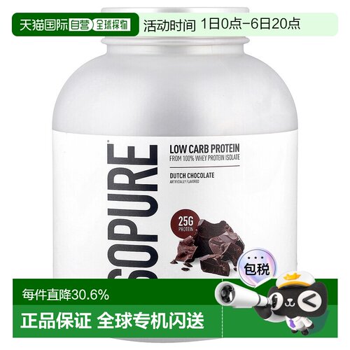 香港直发isopure低碳水化合物蛋白质粉2.04kg健身恢复天然巧克力
