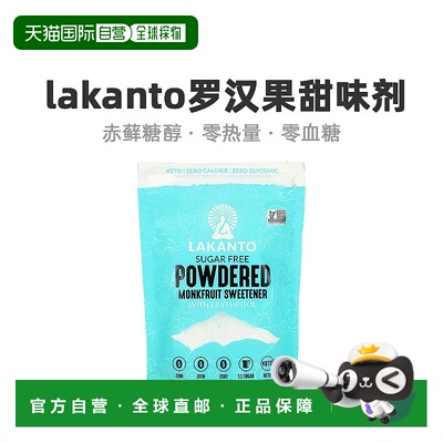 香港直发Lakanto罗汉果甜味剂含赤藓糖醇代糖袋装粉剂454g天然