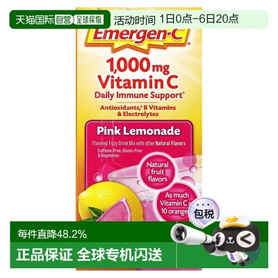 香港直发Emergen C益满喜调味起泡混合饮品柠檬1000mg免疫维生素