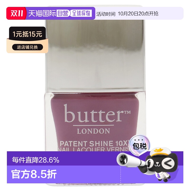 美国直邮Butter LondonPatent Shine 10X 指甲油 - Dearie Me！女