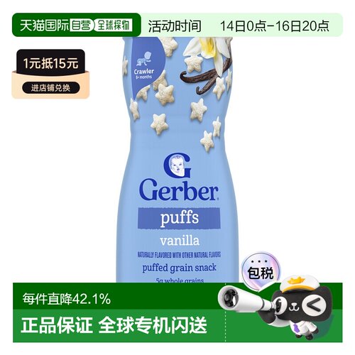 香港直发Gerber嘉宝儿童膨化谷物零食香草味美味健康消化42g