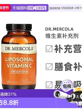 【小水水推荐】香港直发dr.Mercola脂质体维生素C补充胶囊180粒