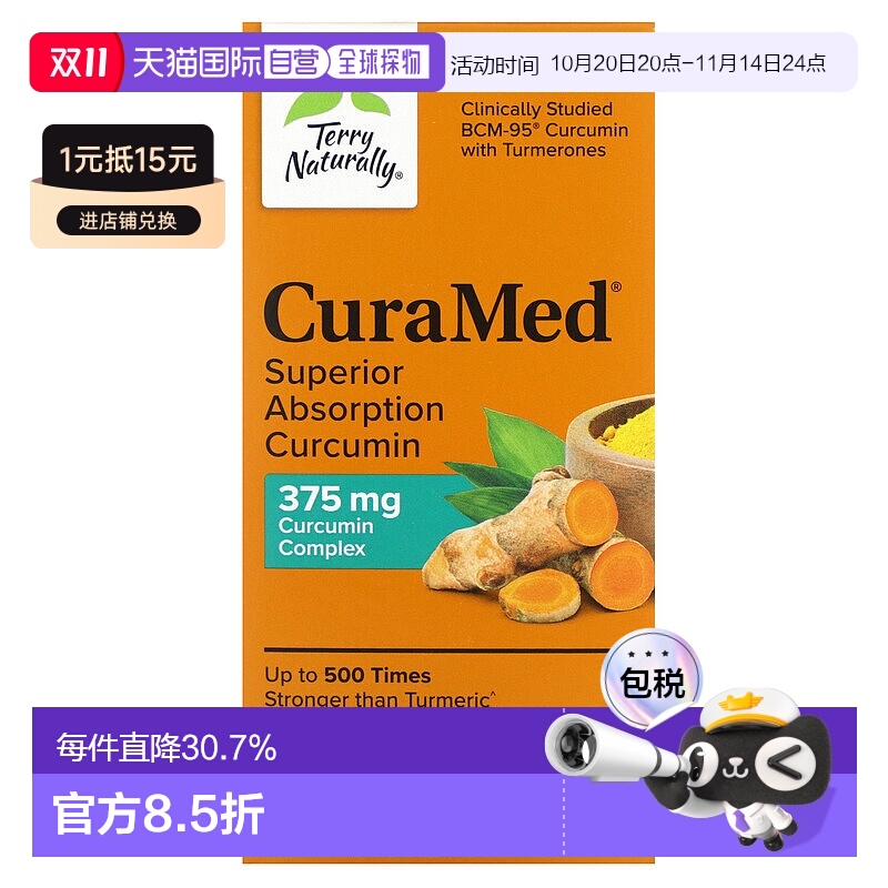 香港直发terry naturally姜黄素软凝胶护关节温和好吸收健康120粒