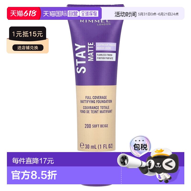 香港直邮芮谜,Stay Matte 液体慕斯粉底,200 软米色,1 液正品