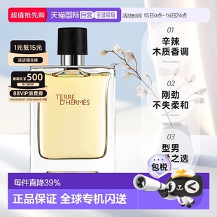 100ml正品 Hermes爱马仕大地男士 淡香水清新淡雅木质香调清新50ml