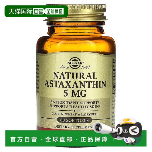 香港直发Solgar索尔加天然虾青素抵御紫外线保持健康皮肤60粒