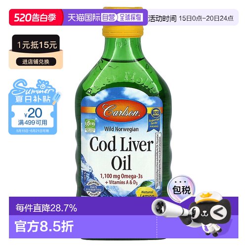 香港直发carlson labs鱼肝油柠檬味250ml