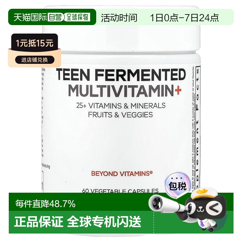 香港直发codeage青少年多维生素矿物质膳食补充剂60粒