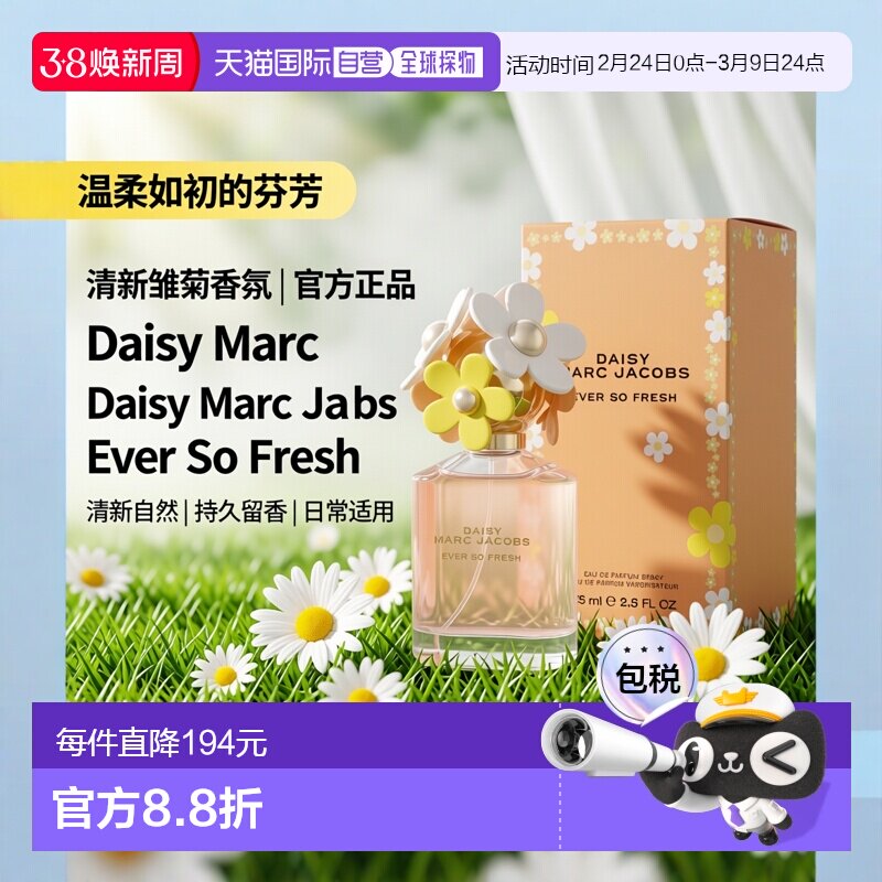 美国直邮莫杰 清新雏菊永恒 女士香水 125ml EDP正品柑橘