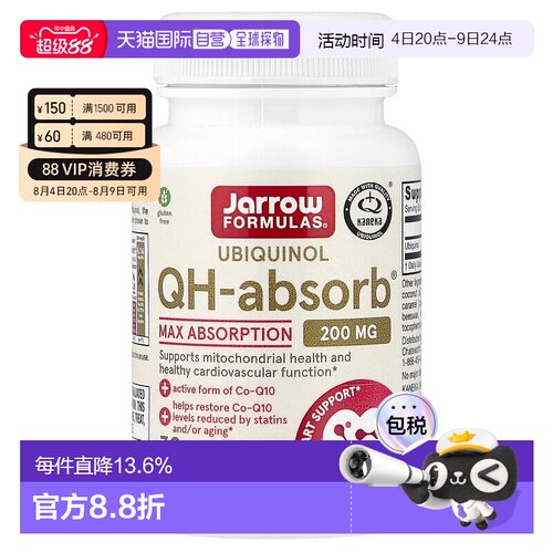香港直发JARROW杰诺辅酶Q10护心泛醇200mg易吸收软凝胶30粒保健品