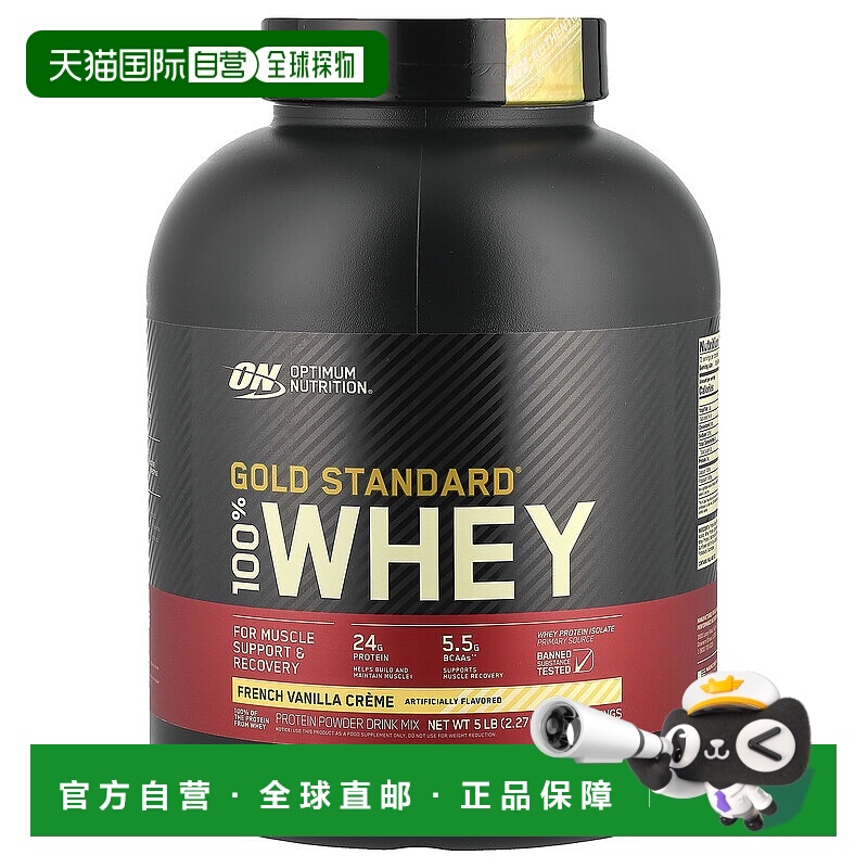 香港直发optimum nutrition乳清蛋白饮料粉2.27kg分离脂肪蛋白质