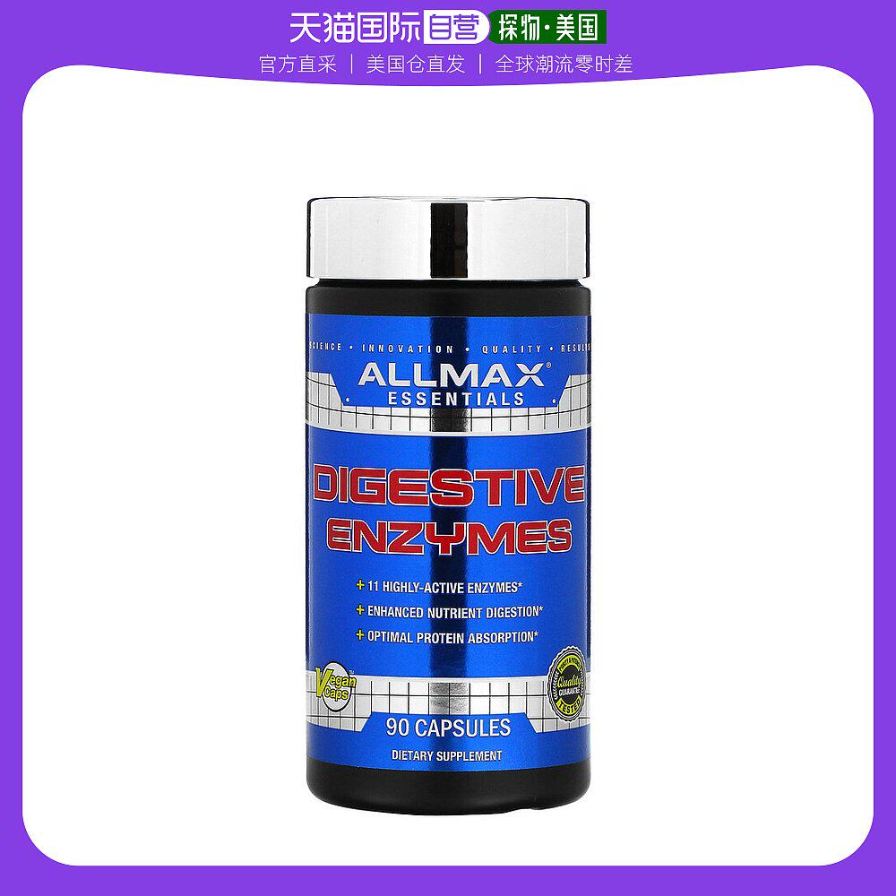 美国直邮allmax nutrition消化酶素食胶囊90粒