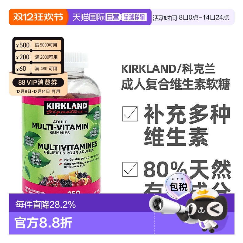 加拿大直邮KIRKLAND Signature/科克兰成人复合维生素软糖 250颗/