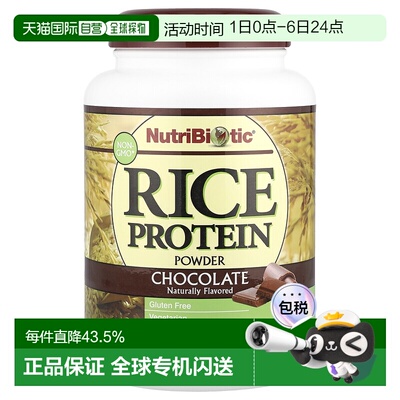 香港直发Nutribiotic大米蛋白粉巧克力味补充营养物质易吸收650g