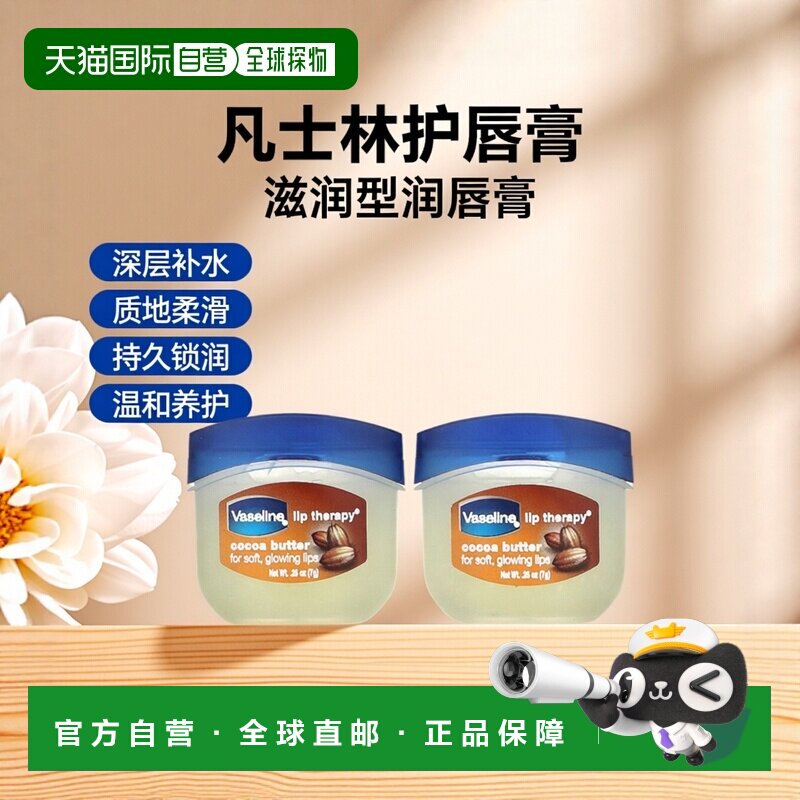 香港直邮Vaseline凡士林护唇膏滋润补水柔软细腻持久润护顺正品