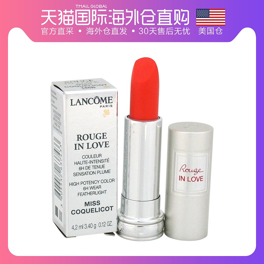 美国直邮Lancome兰蔻迷恋系列唇膏口红顺滑保湿显色不拔干3.4g