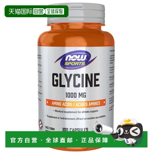 加拿大直邮加拿大版 NOW运动甘氨酸（1000毫克-100粒蔬菜胶囊）