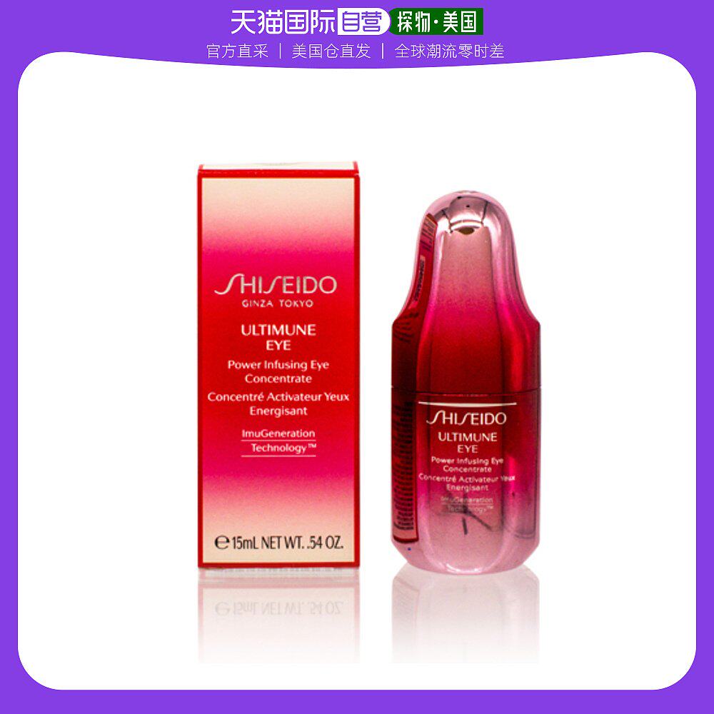 美国直邮shiseido 男女通用 眼霜