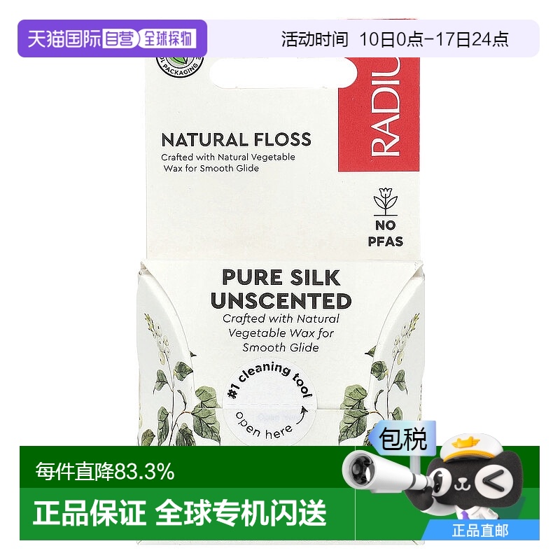 美國直郵Radius牙線全天然絲綿質(zhì)地柔軟清楚牙垢原裝進(jìn)口