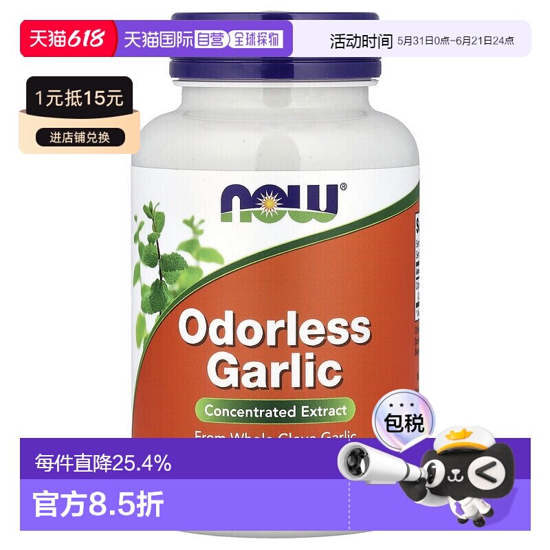 香港直发Now诺奥无臭大蒜浓缩提取物软胶囊250粒