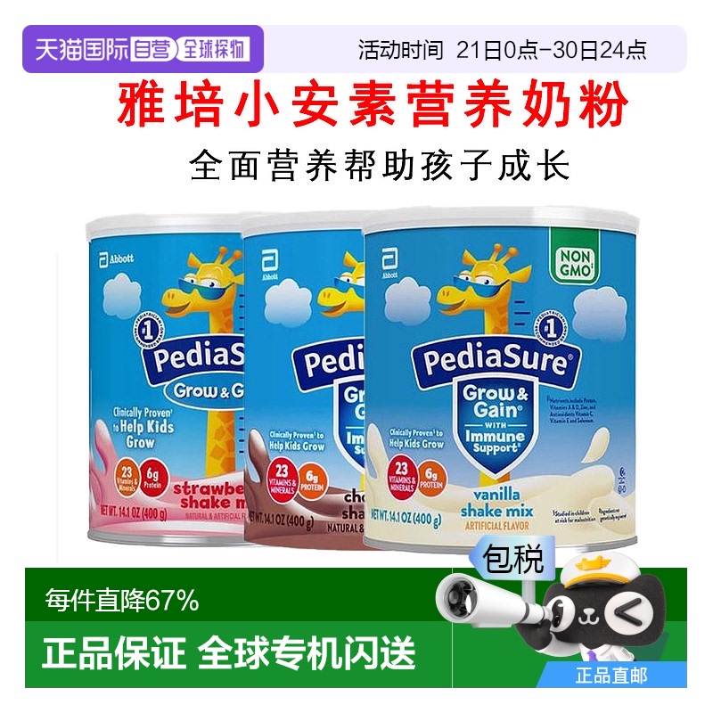 美国直邮雅培abbott小安素进口儿童成长青少年营养奶粉400g新款