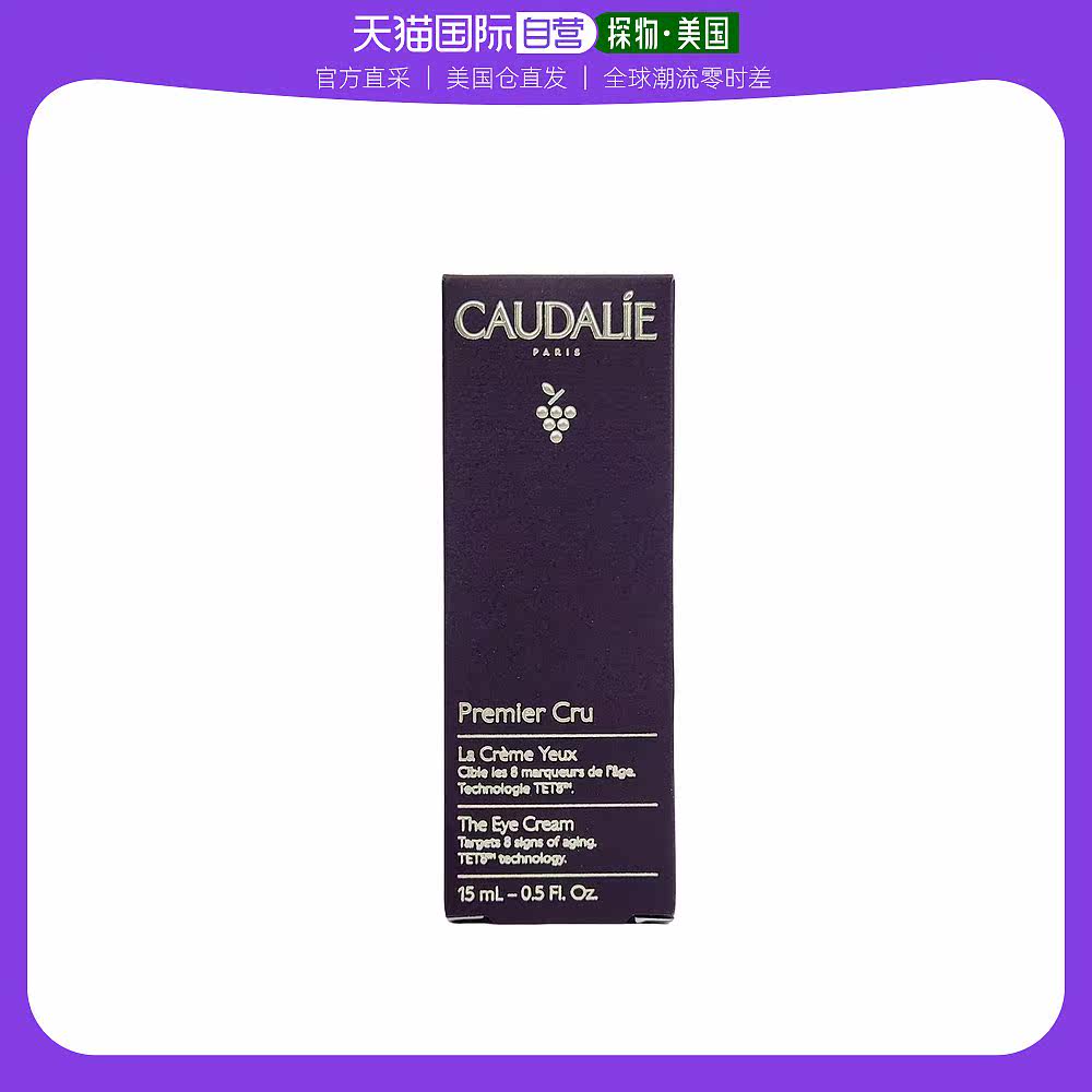 美国直邮Caudalie欧缇丽葡萄籽时光逆转眼霜补水保湿提升光泽15ml