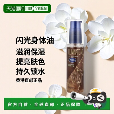 香港直邮凡士林，Illuminate Me，闪光身体油，3.3 液量盎司正品