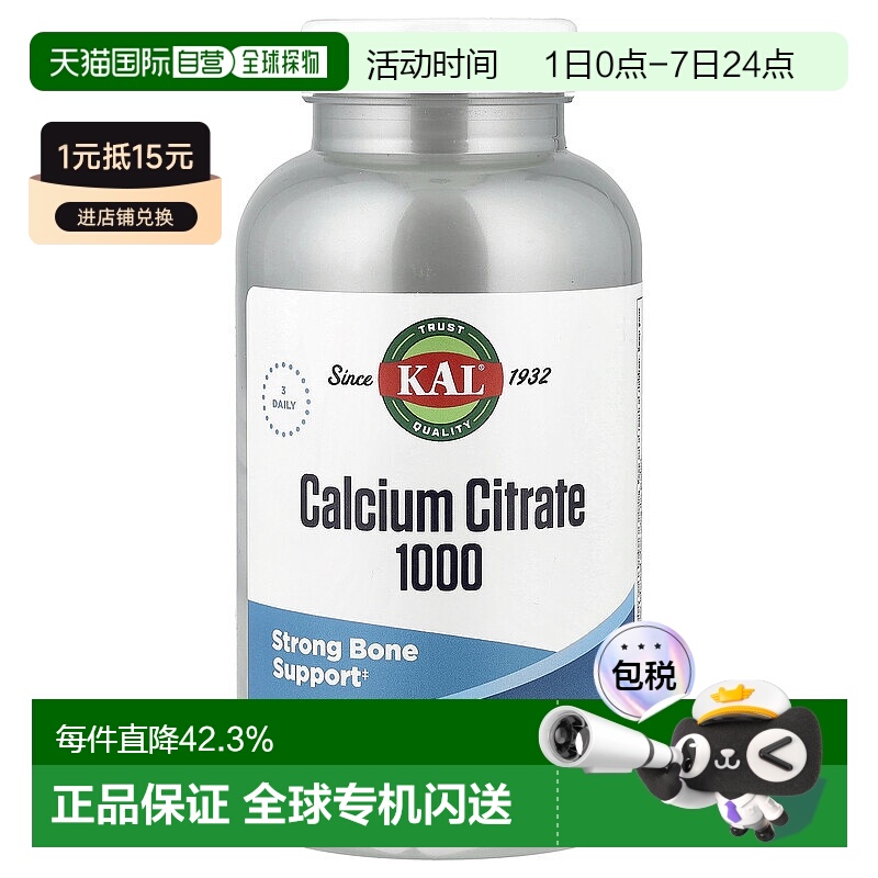 香港直发Kal卡尔柠檬酸钙片易吸收无麸质保护骨骼健康温和180片