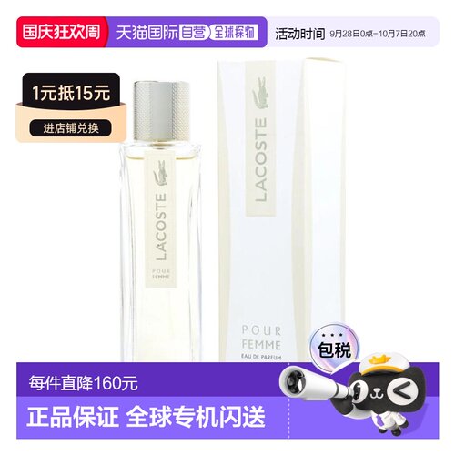 美国直邮W LACOSTE POUR FEMME 3.0OZ EDP拉科斯特同名90ml正品