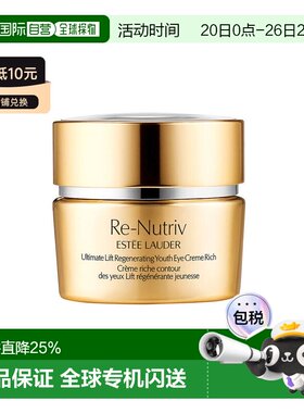 香港直邮Estee Lauder 雅诗兰黛 白金眼霜15ml 清爽型 滋润型正品