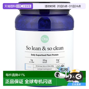 有机和植物基级食品蛋白 Lean Clean 香草 香港直邮Ora