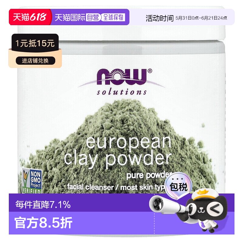 香港直邮NOW诺奥粘土粉涂抹面膜清洁毛孔170g正品清洁