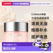 香港直邮 凝霜面霜补水滋润清透正品 Clinique 倩碧水磁场100H保湿