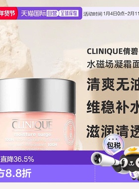 香港直邮 Clinique 倩碧水磁场100H保湿凝霜面霜补水滋润清透正品