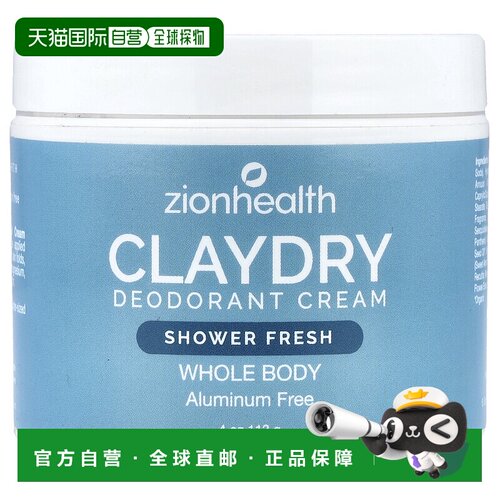 香港直邮Zion Health,ClayDry 净味霜，淋浴清新，4 盎司（1正品