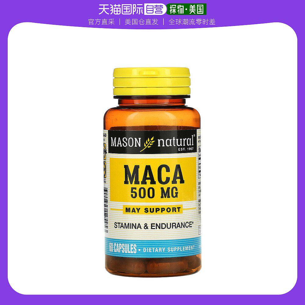 美国直邮MASON NATURAL玛卡胶囊帮助提升耐力60粒