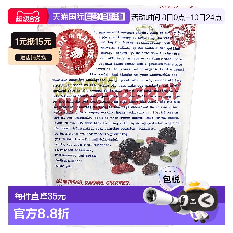 香港直发Made in Nature,有机干果籽粒，有机什锦水果，级浆果零1