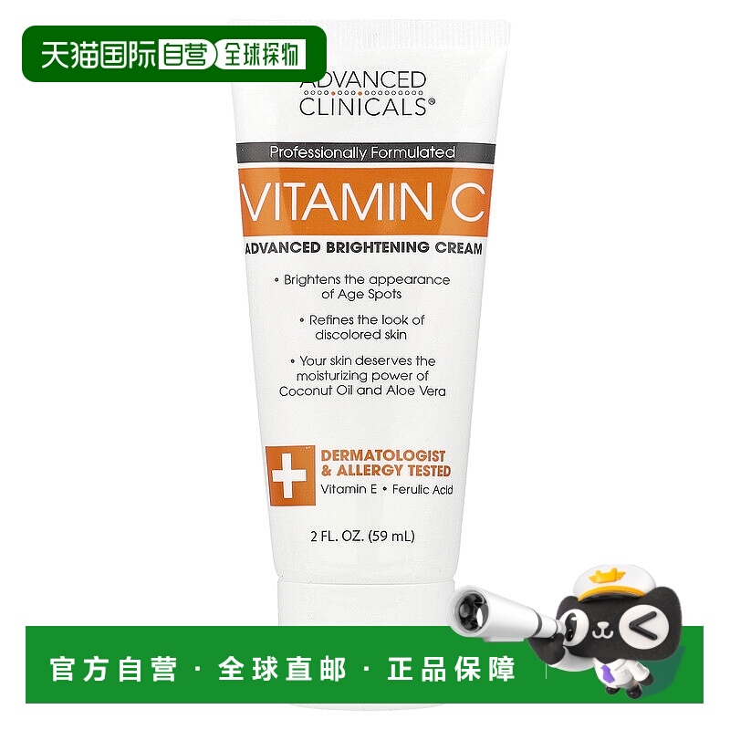 香港直邮Advanced Clinicals,维生素 C，高级亮肤霜，2 液量正品