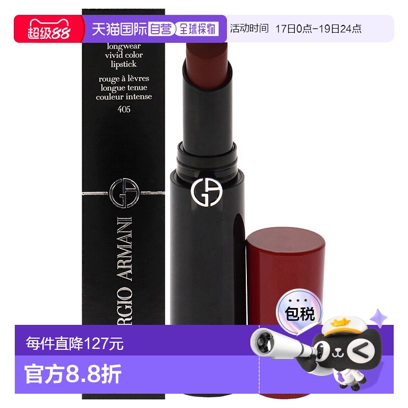 美国直邮Giorgio Armani唇力持久鲜艳唇膏 - 405 苏丹口红女士-3.