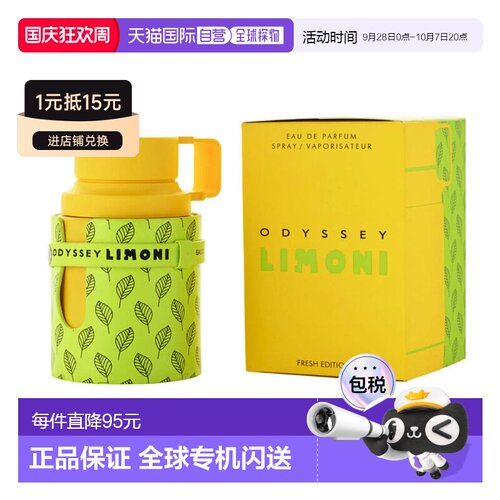 美国直邮M ARMAF ODYSSEY LIMONI (FRESH EDITION) 3.4OZ ED正品